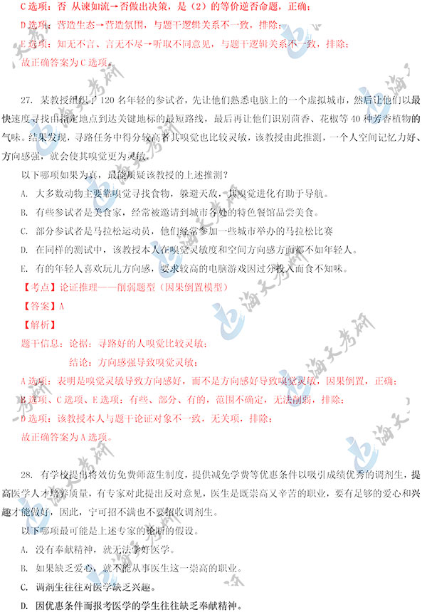 2020管理类联考(数学+逻辑)真题答案(海天考研版)-5.jpg 2020管理类联考(数学+逻辑)真题答案(海天考研版)-5.jpg